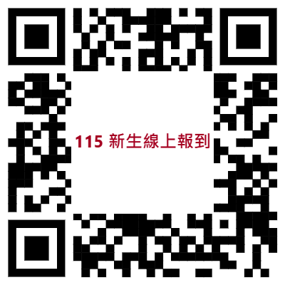 115新生線上報到_網址QR code