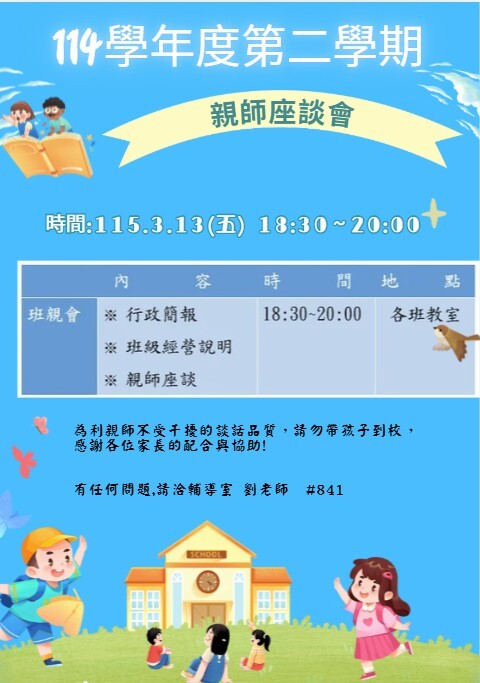 【輔導室】114年度第二學期親師座談會圖片