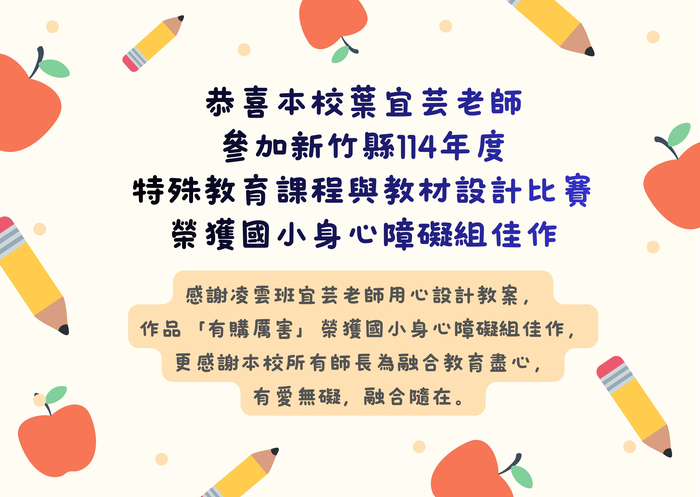 特教教案比賽獲獎