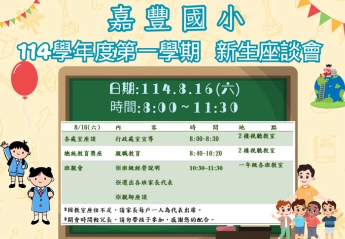 座談會流程