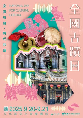 【學務處】轉知：文化部文化資產局辦理「2025全國古蹟日活動」圖片
