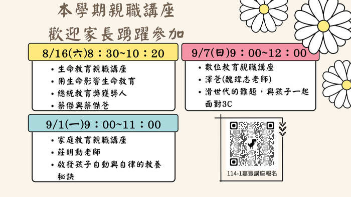 親職講座宣傳報名1