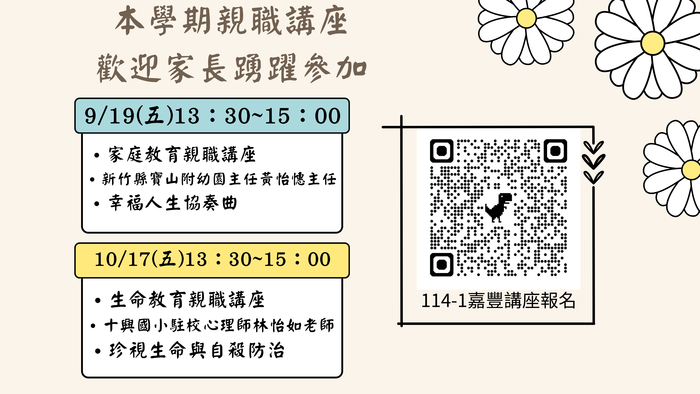 親職講座宣傳報名2