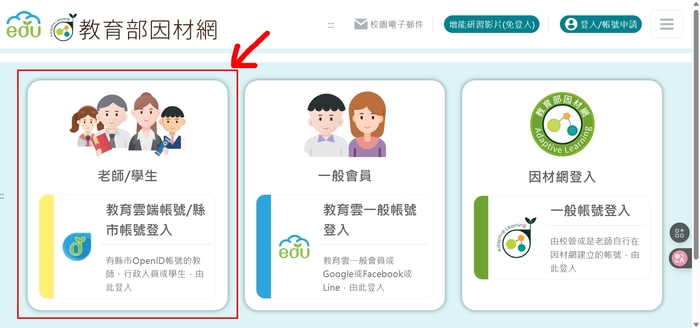 【教務處】因材網登入說明圖片