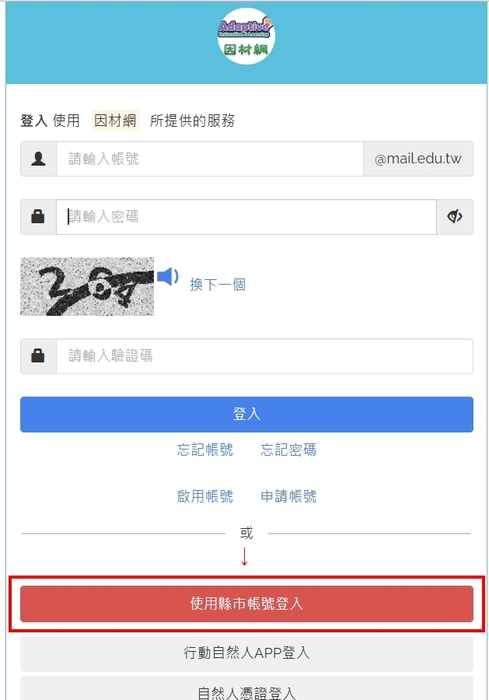 【教務處】因材網登入說明圖片