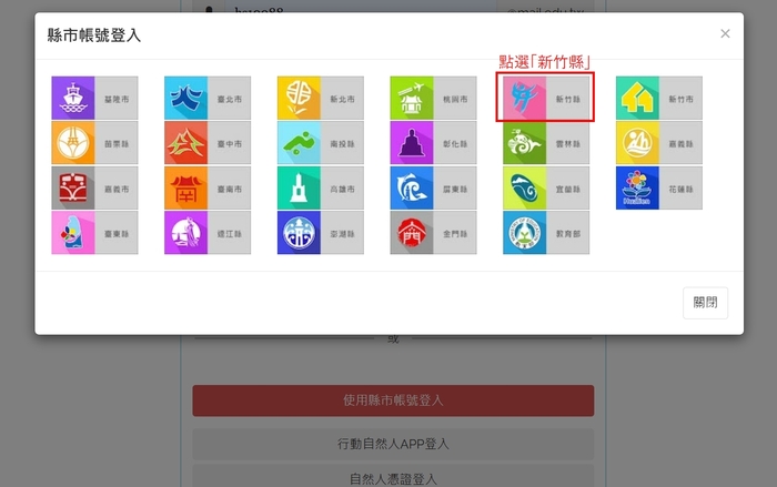 【教務處】因材網登入說明圖片
